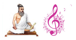 திருக்குறள் இசை
