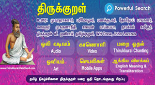 திருக்குறள் உரைகள்